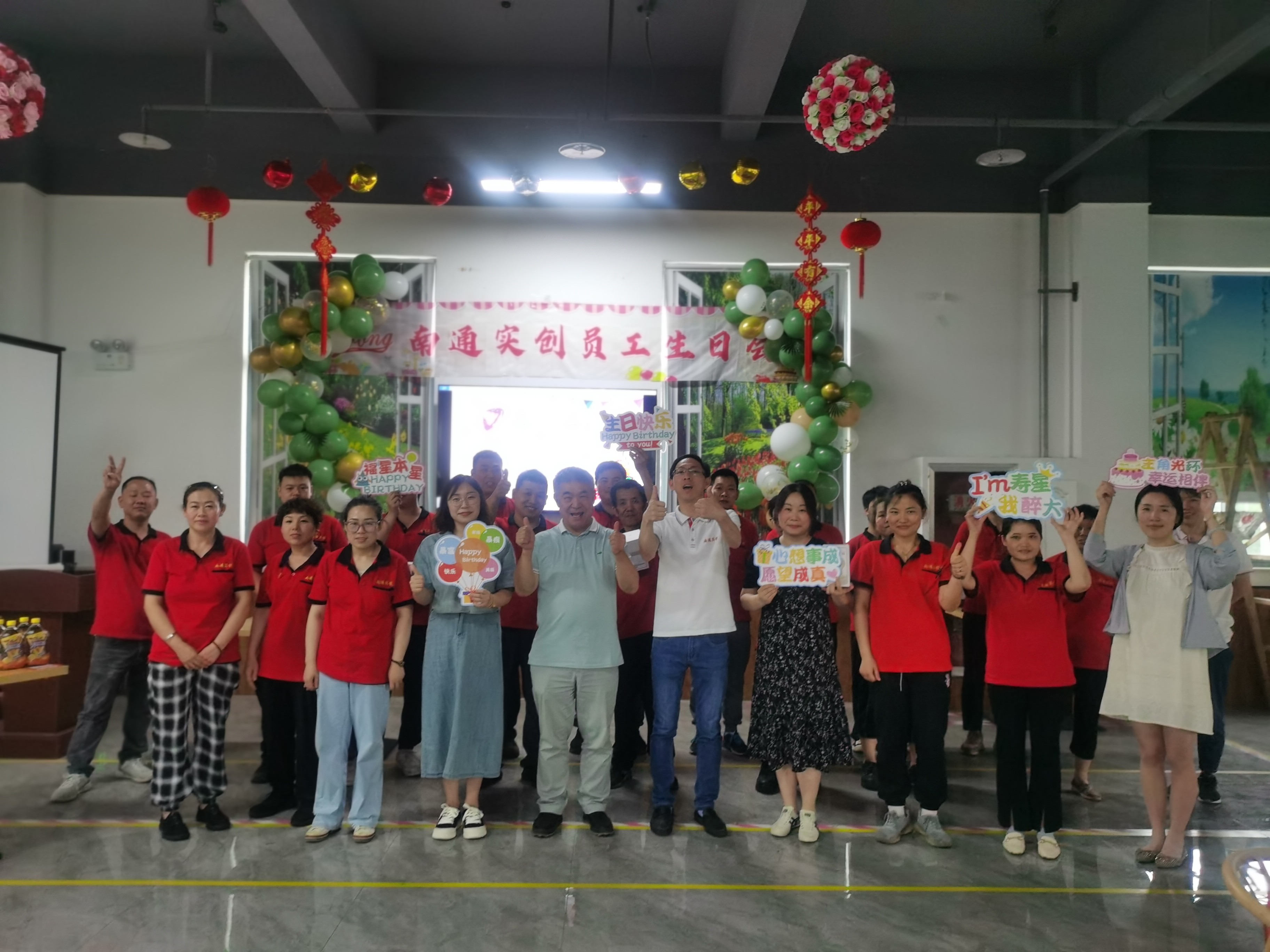 2023年南通實創(chuàng)二季度生日會