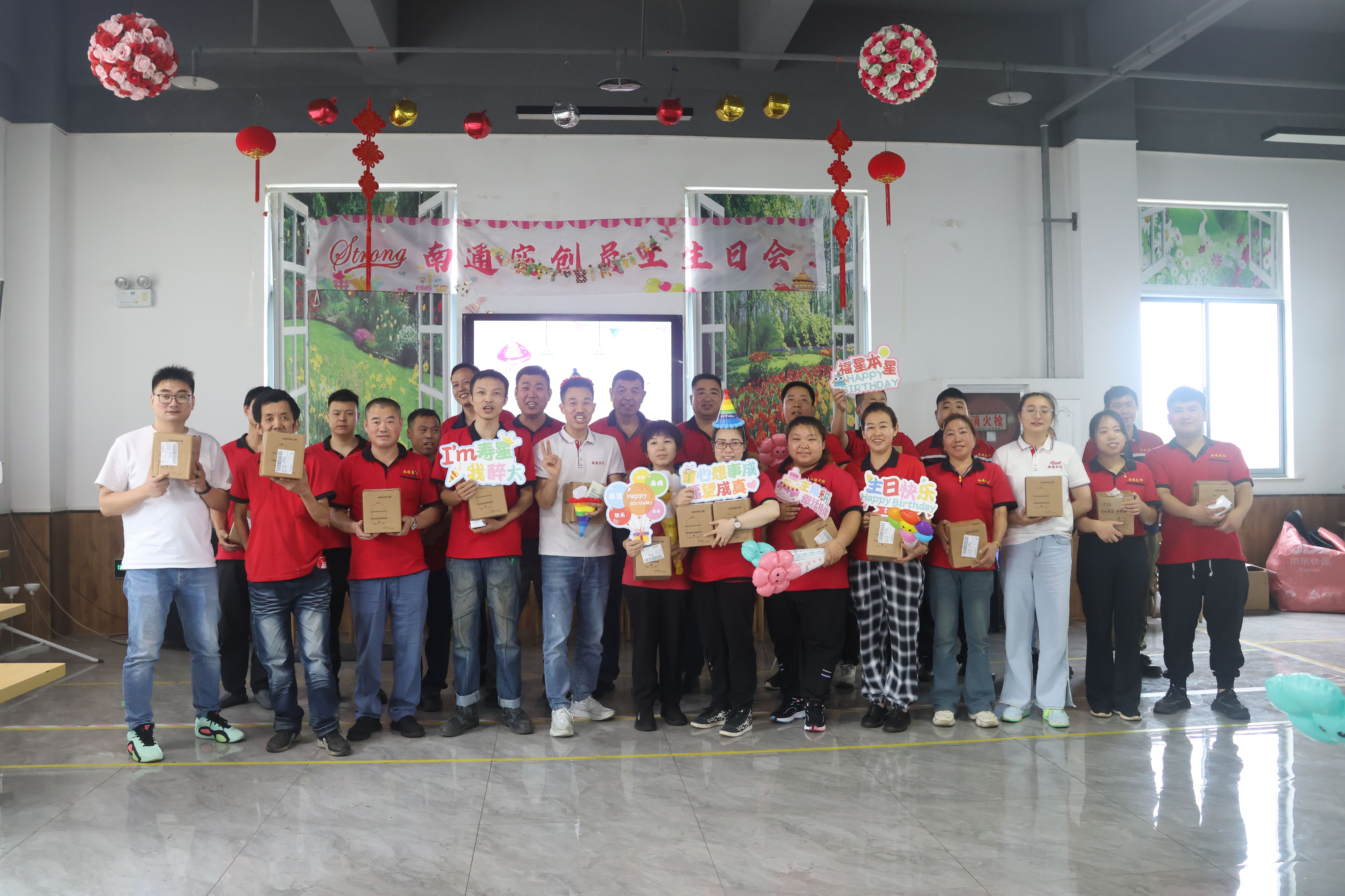 2024年南通實(shí)創(chuàng)第二季度生日會(huì)
